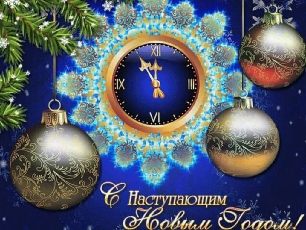 С Новым 2024 годом! 