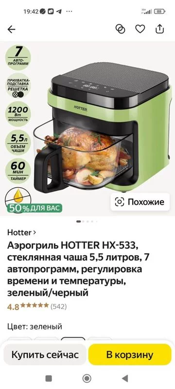 Аэрофритюрница