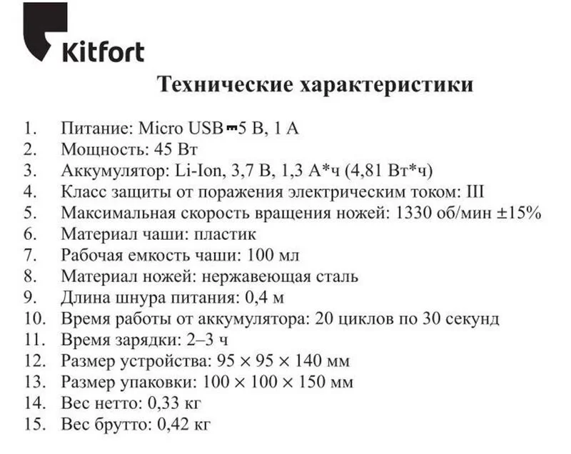 Измельчитель Kitfort КТ-3001