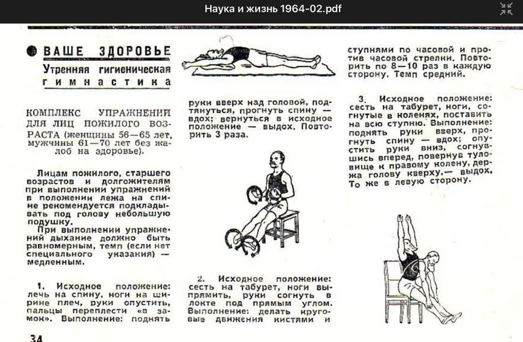 Физкультминутки