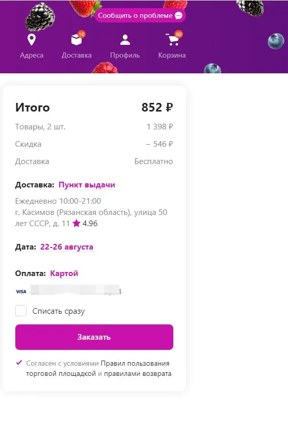 Кто имеет опыт покупки товаров на Wildberries?
