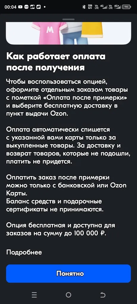 Что происходит с Ozon?