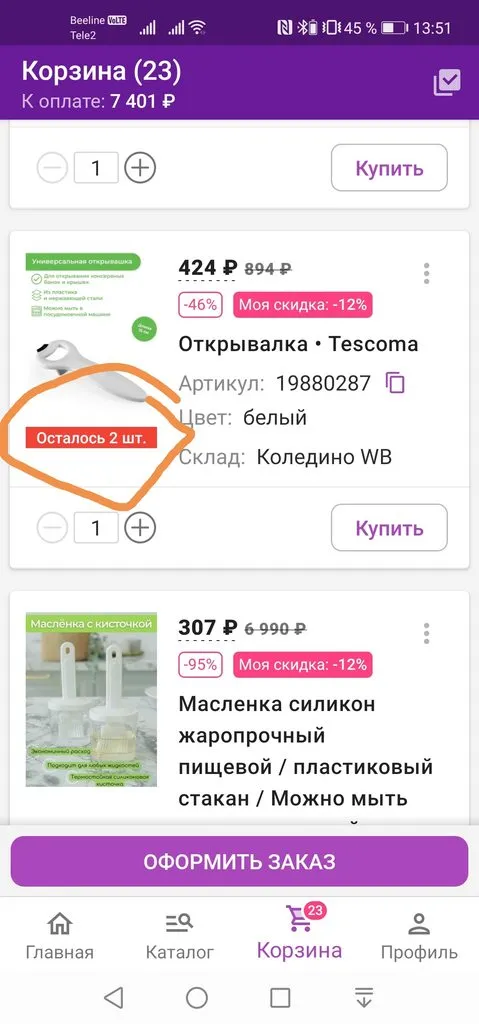 Кто имеет опыт покупки товаров на Wildberries?