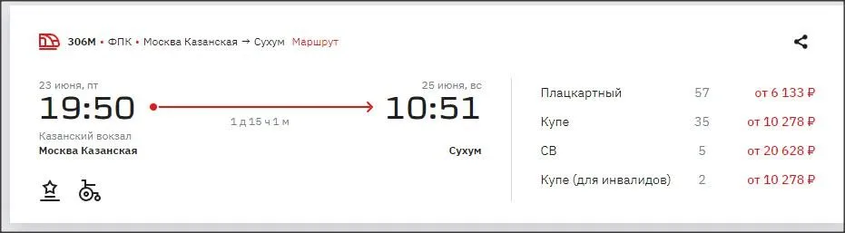 сайт покупки ж/д билетов