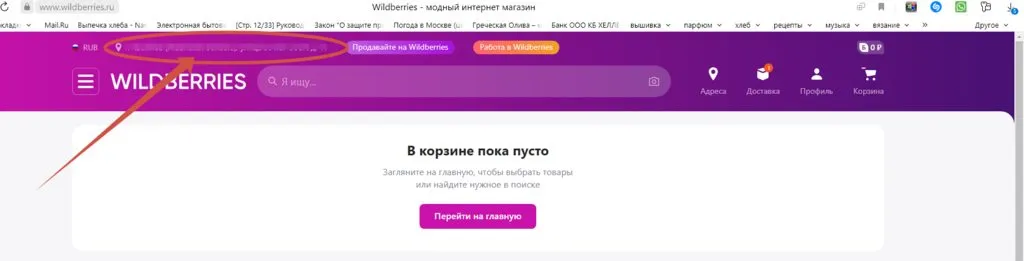 Кто имеет опыт покупки товаров на Wildberries?