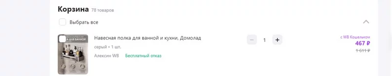 Кто имеет опыт покупки товаров на Wildberries?