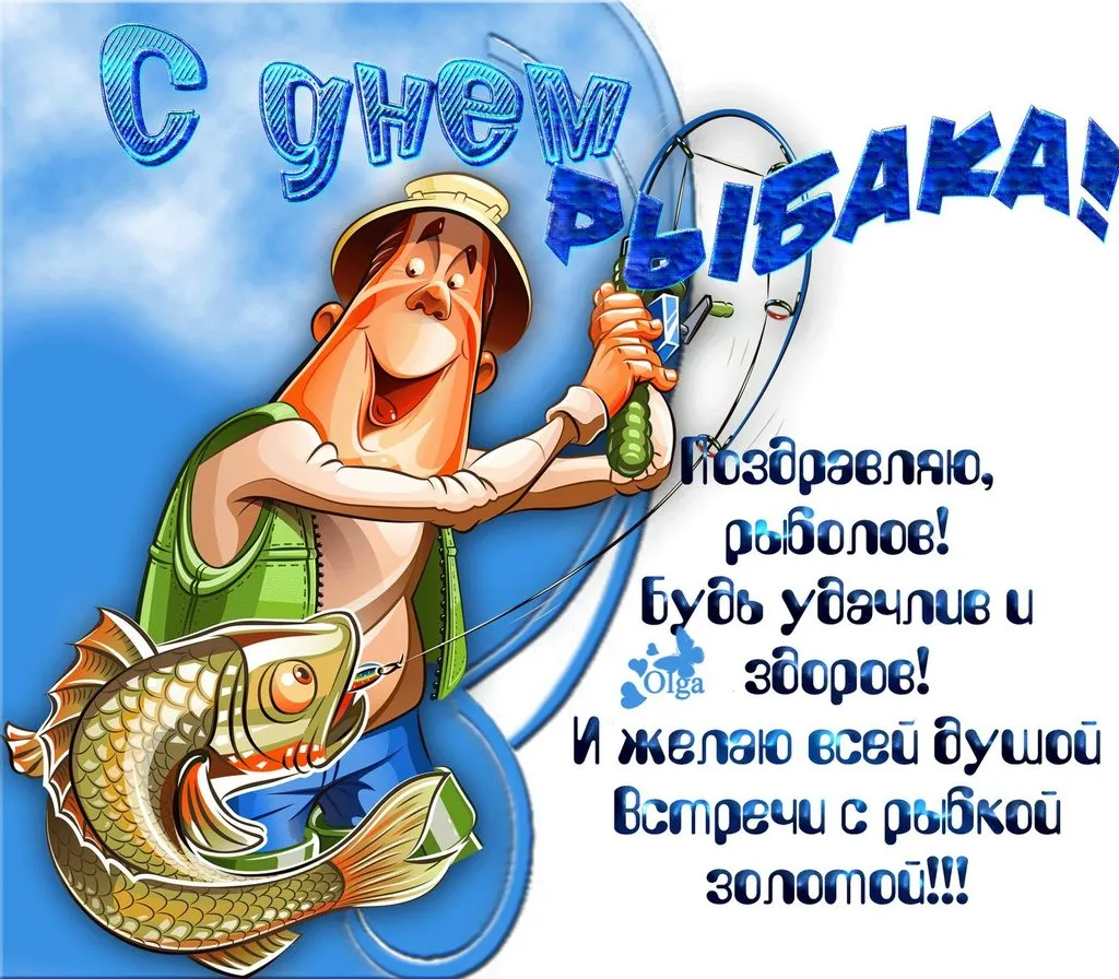 Рыбалка
