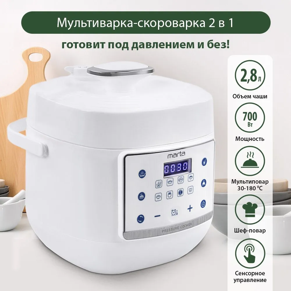 Мультиварки-скороварки Marta MT-4333 и MT-4334