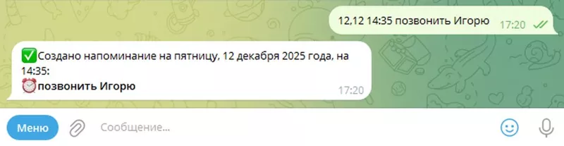 Обновление телеграм‑бота напоминаний «Не забудет»