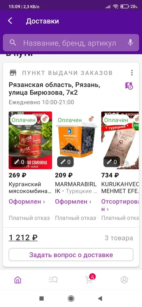 Кто имеет опыт покупки товаров на Wildberries?