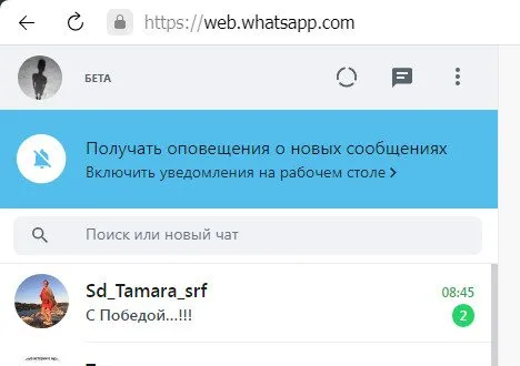 Уведомление в веб-WhatsApp