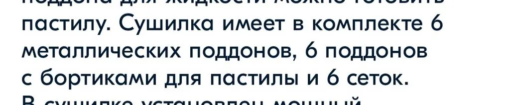 Белевская пастила в дегидраторе Lequip D5 Eco