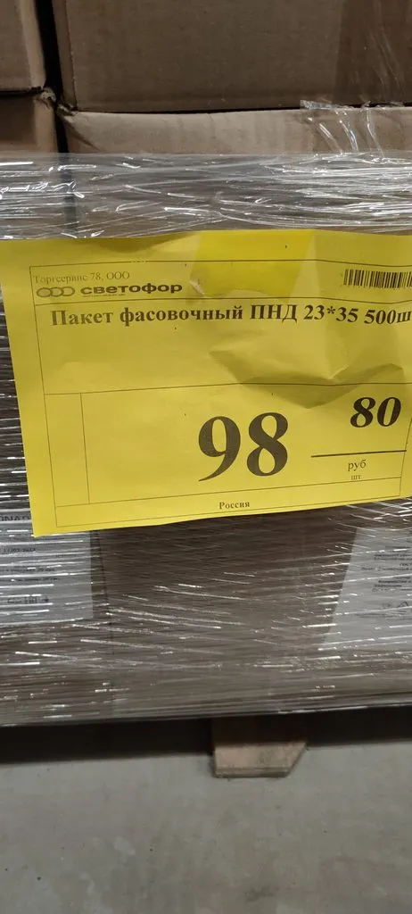 Покупки в магазинах экономкласса типа Светофор или Фикс Прайс