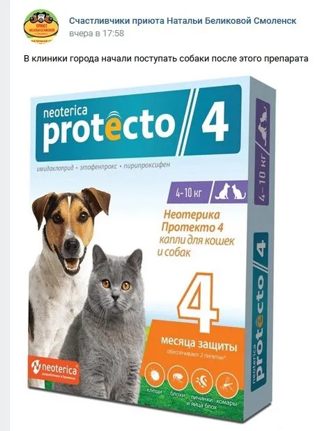 Внимание владельцев собак и кошек! Опасно!