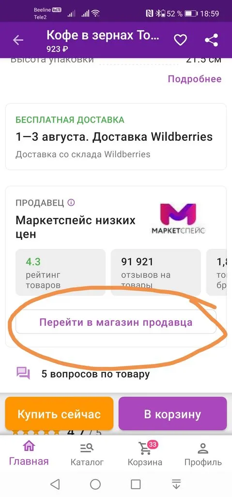 Кто имеет опыт покупки товаров на Wildberries?