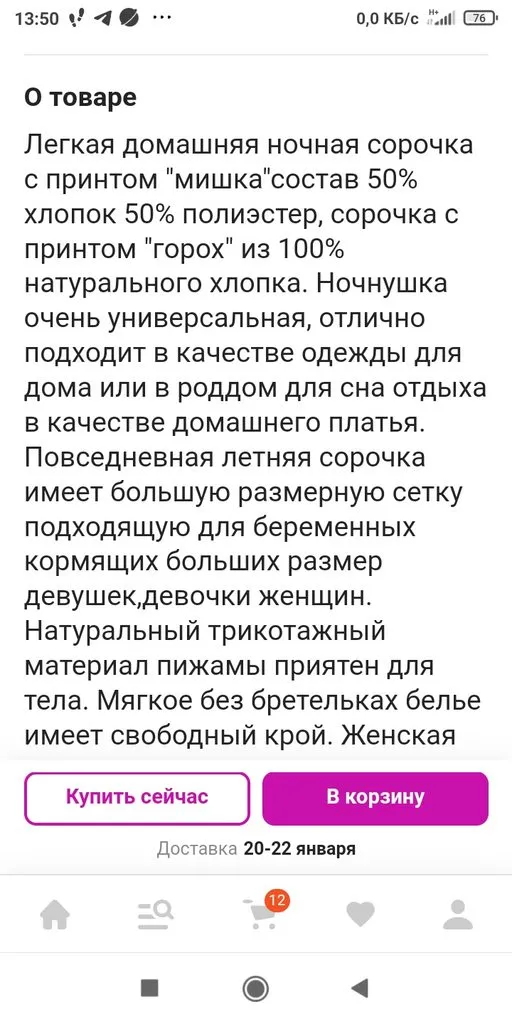 Кто имеет опыт покупки товаров на Wildberries?