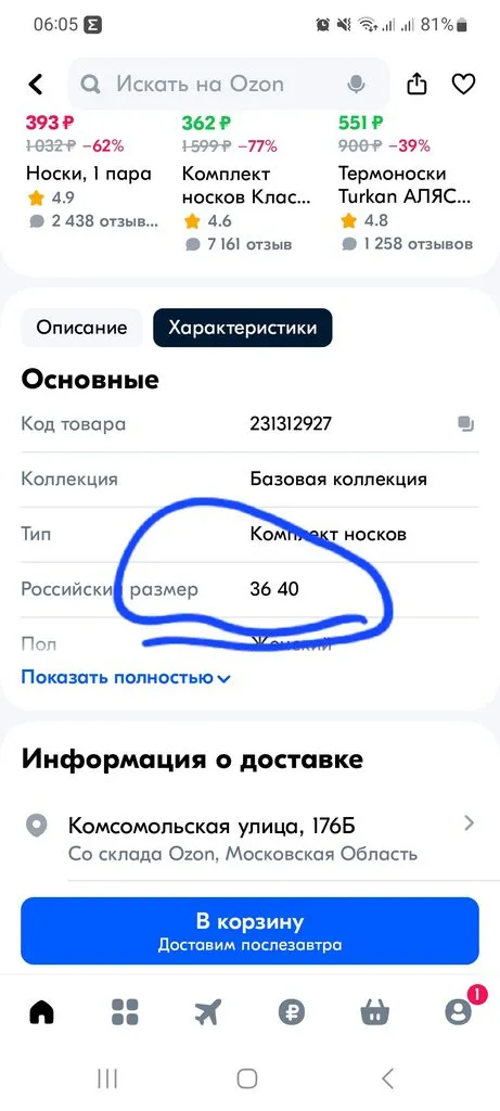 Кто имеет опыт покупки товаров на Wildberries?