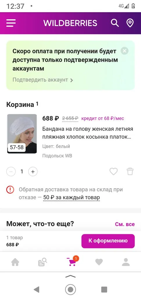 Кто имеет опыт покупки товаров на Wildberries?