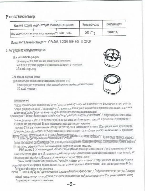 Яйцеварка многофункциональная 