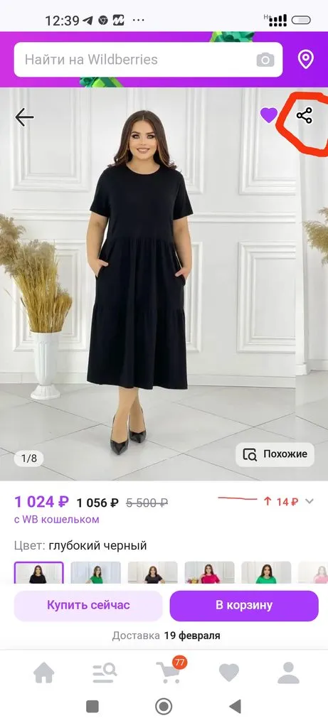 Кто имеет опыт покупки товаров на Wildberries?
