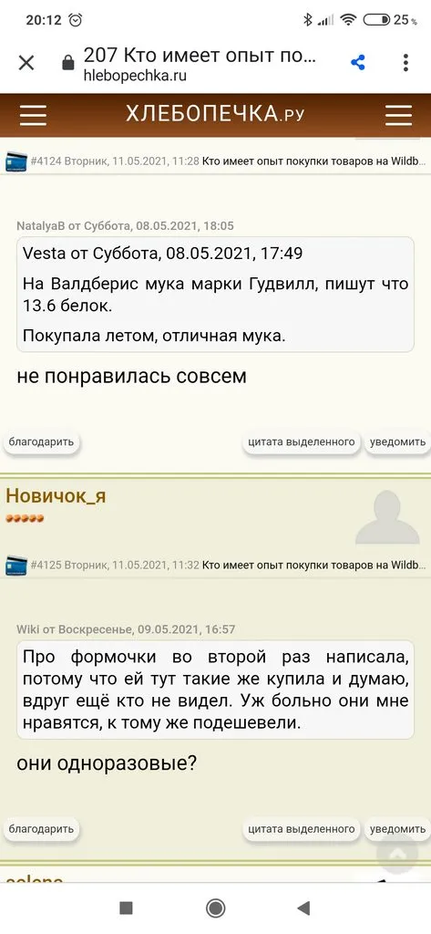 Кто имеет опыт покупки товаров на Wildberries?