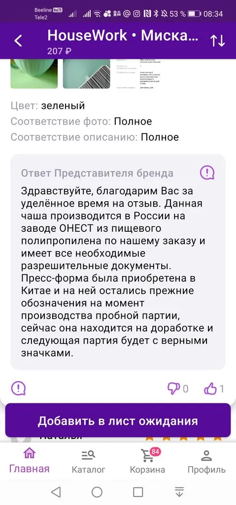 Кто имеет опыт покупки товаров на Wildberries?