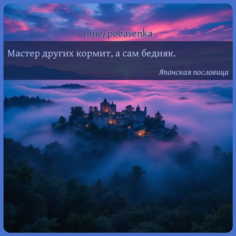 «Мастер других кормит, а сам...» height="550" width="550"