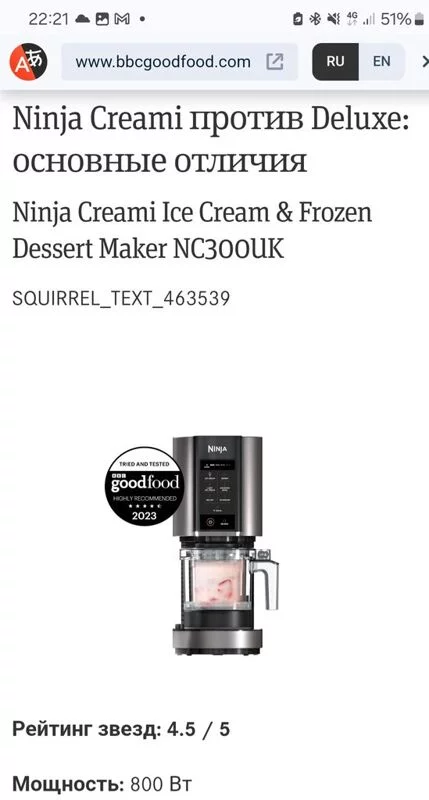 Мороженица Ninja Ice Cream Maker NC300UK