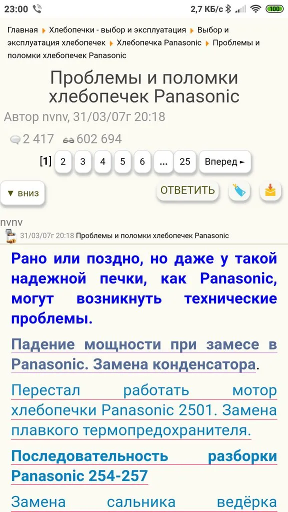 Проблемы с вымешиванием теста в хлебопечке Панасоник 255