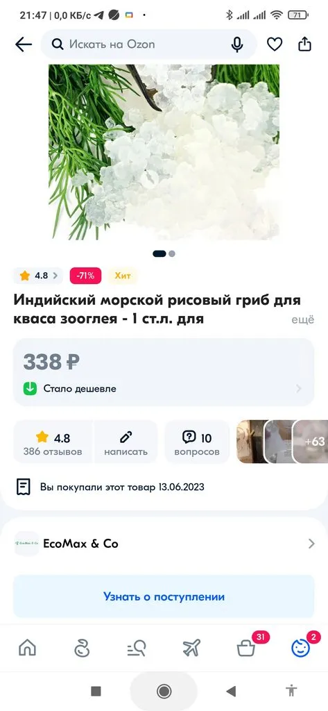 Индийский рис