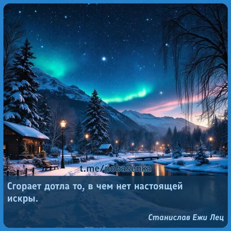 «Сгорает дотла то, в чем нет настоящей...» height="550" width="550"