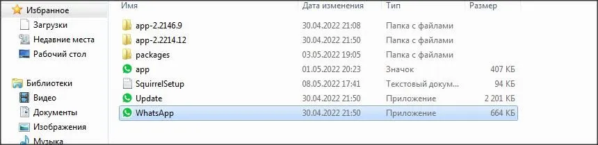 Уведомление в веб-WhatsApp