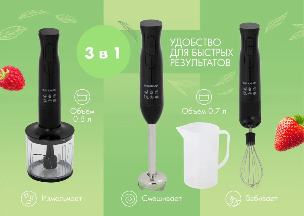 Блендеры погружные Endever Sigma-78 и Sigma-79