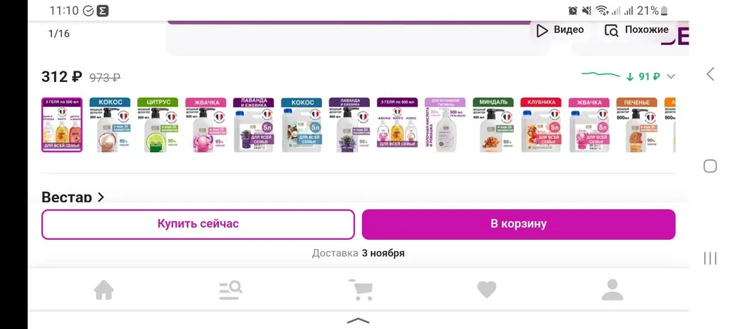 Кто имеет опыт покупки товаров на Wildberries?
