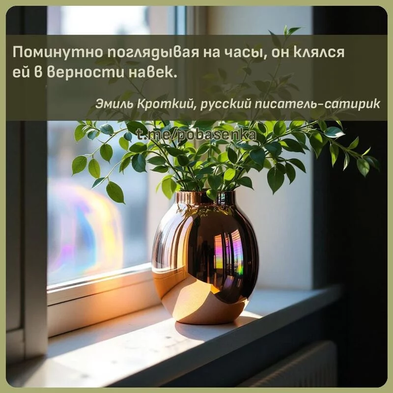 «Поминутно поглядывая на часы, он клялся ей в верности...» height="550" width="550"
