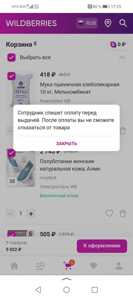 Кто имеет опыт покупки товаров на Wildberries?