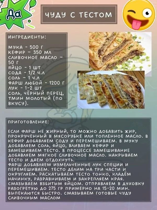Кулинарная инфографика  в рецептах