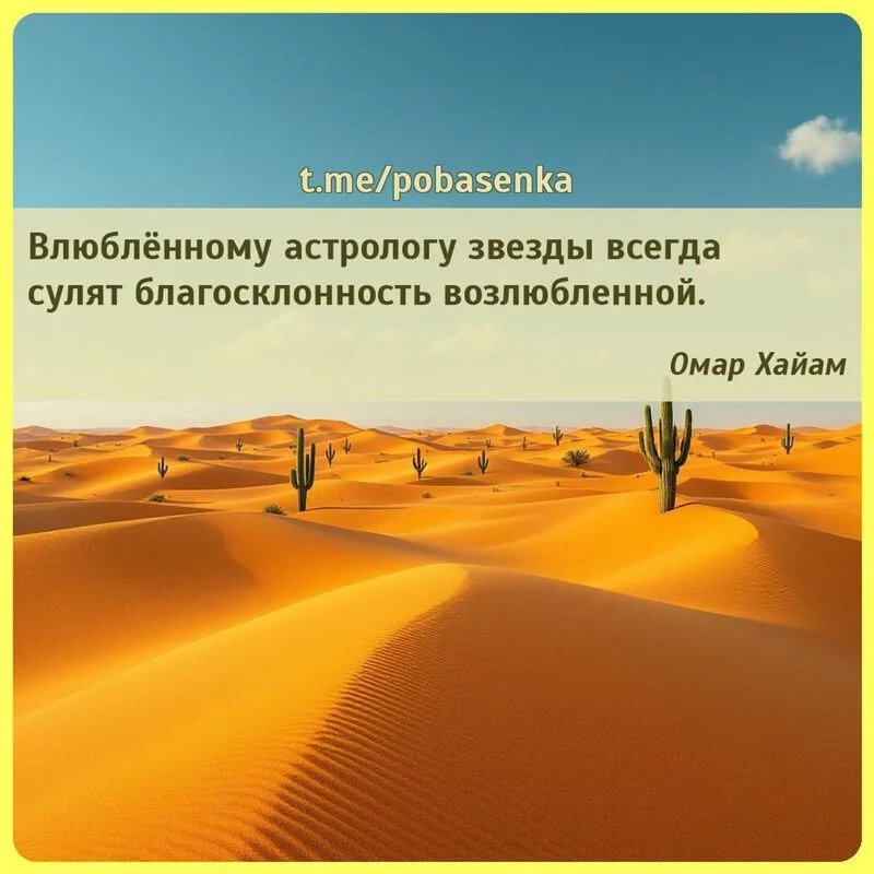 «Влюблённому астрологу звезды всегда сулят благосклонность...» height="550" width="550"