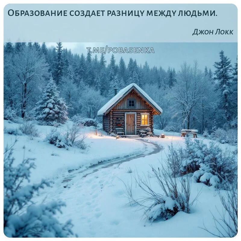 «Образование создает разницу между...» height="550" width="550"