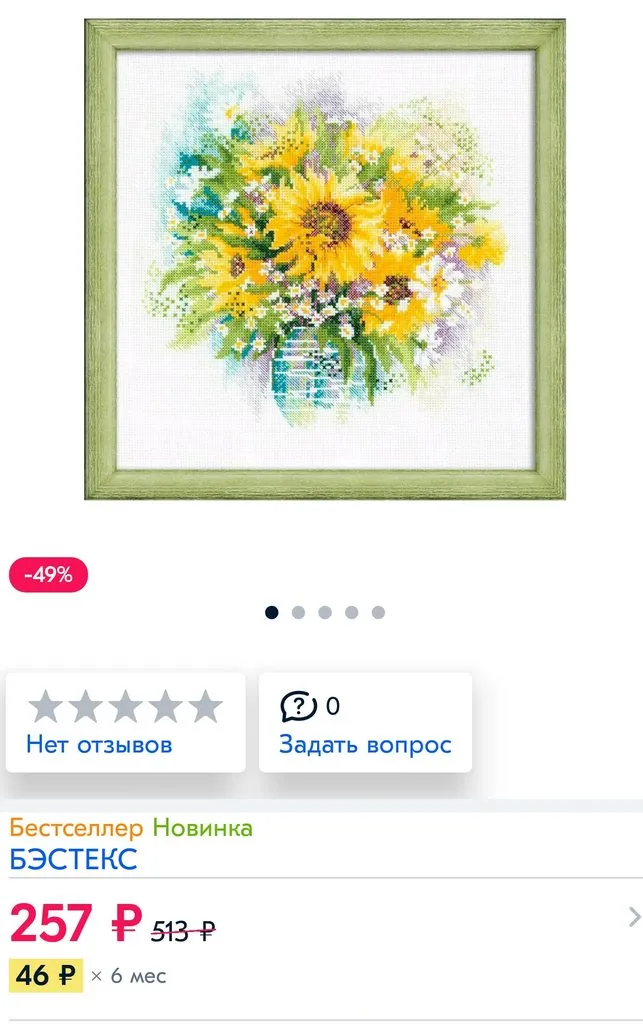 Вышивка крестиком