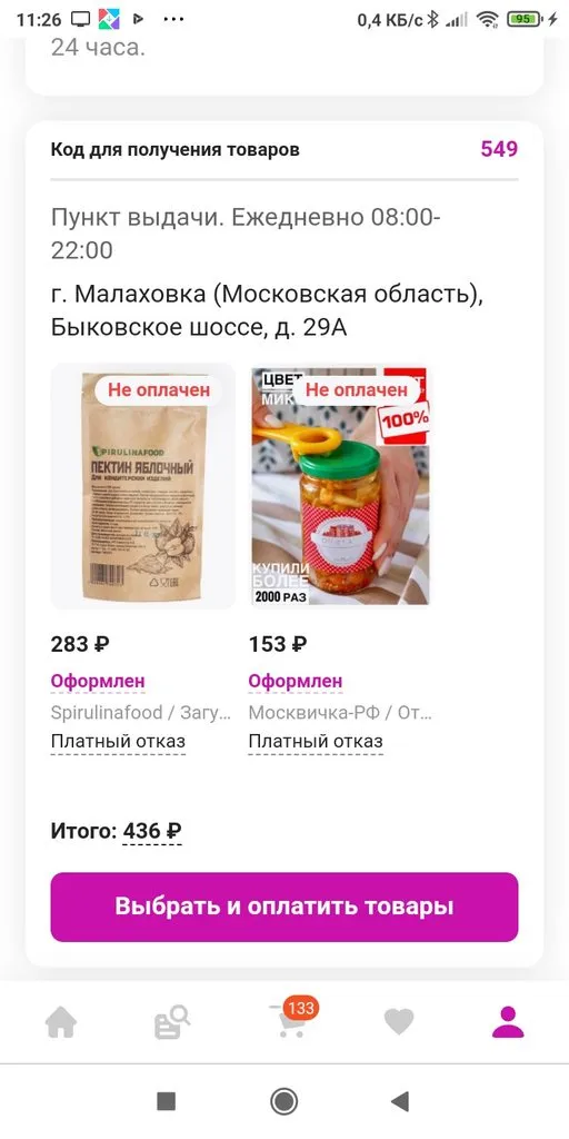 Кто имеет опыт покупки товаров на Wildberries?
