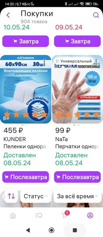 Кто имеет опыт покупки товаров на Wildberries?