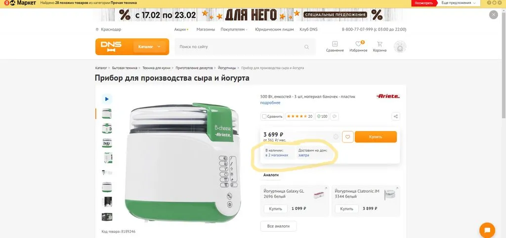 Сыроварня Ariete 0615 B-Cheese