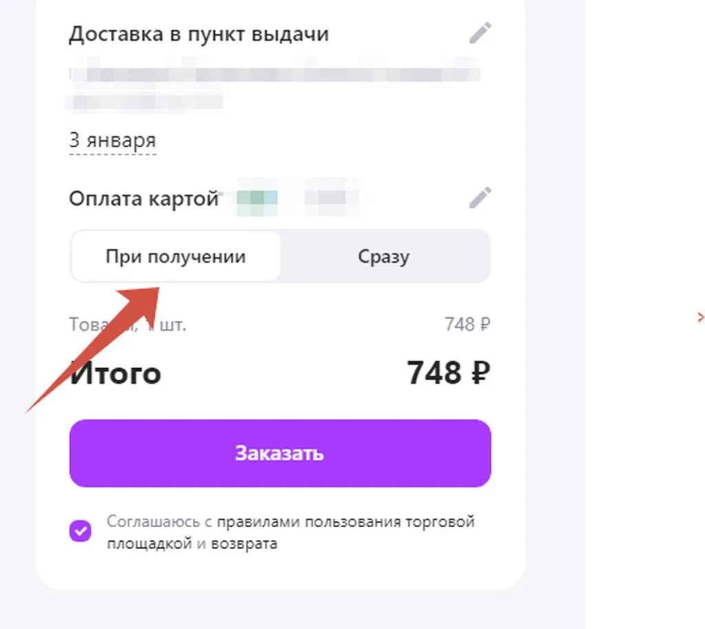 Кто имеет опыт покупки товаров на Wildberries?