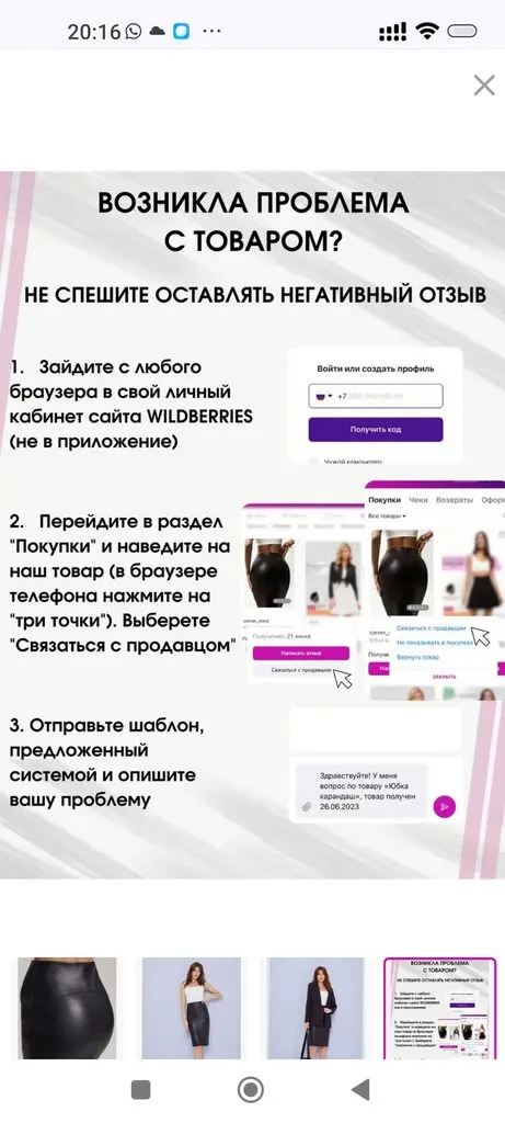 Кто имеет опыт покупки товаров на Wildberries?