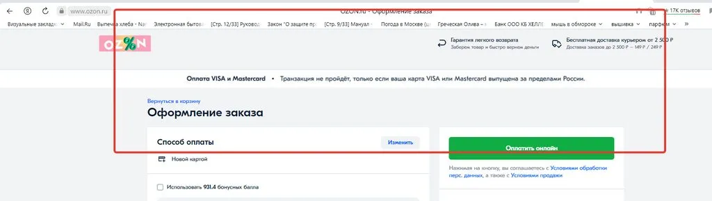 Что происходит с Ozon?