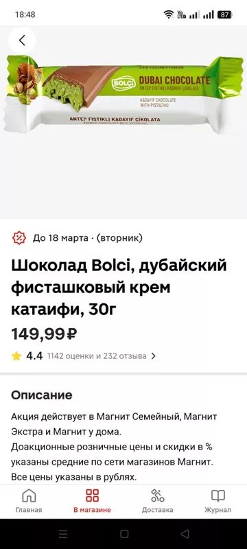 Дубайский шоколад