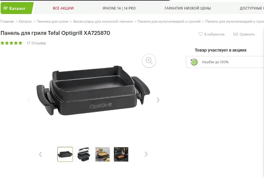 Delonghi 1030 или Tefal Optigril с насадкой для выпечки - какой гриль лучше?