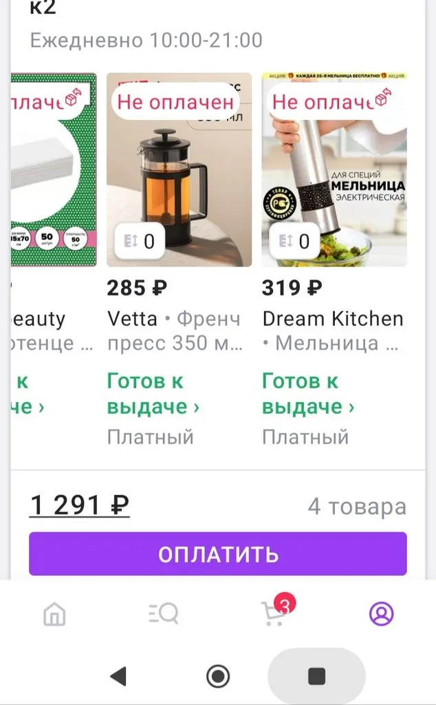Кто имеет опыт покупки товаров на Wildberries?
