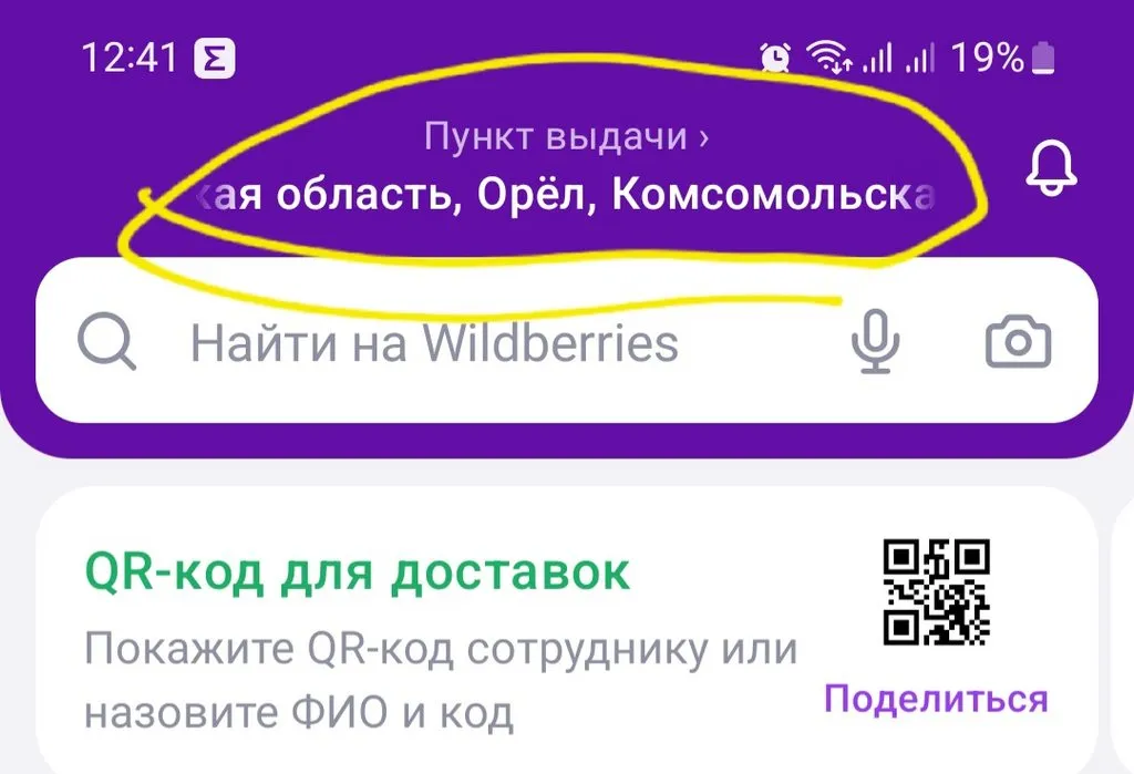 Кто имеет опыт покупки товаров на Wildberries?
